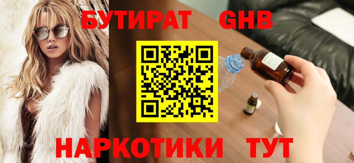 БУТИРАТ буратино Мытищи
