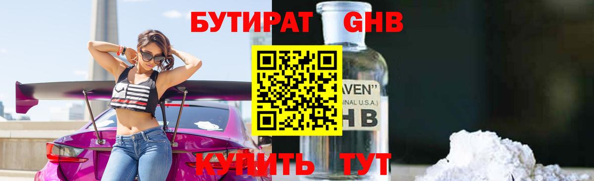 Бутират BDO 33%  Вход с VPN  Мытищи 
