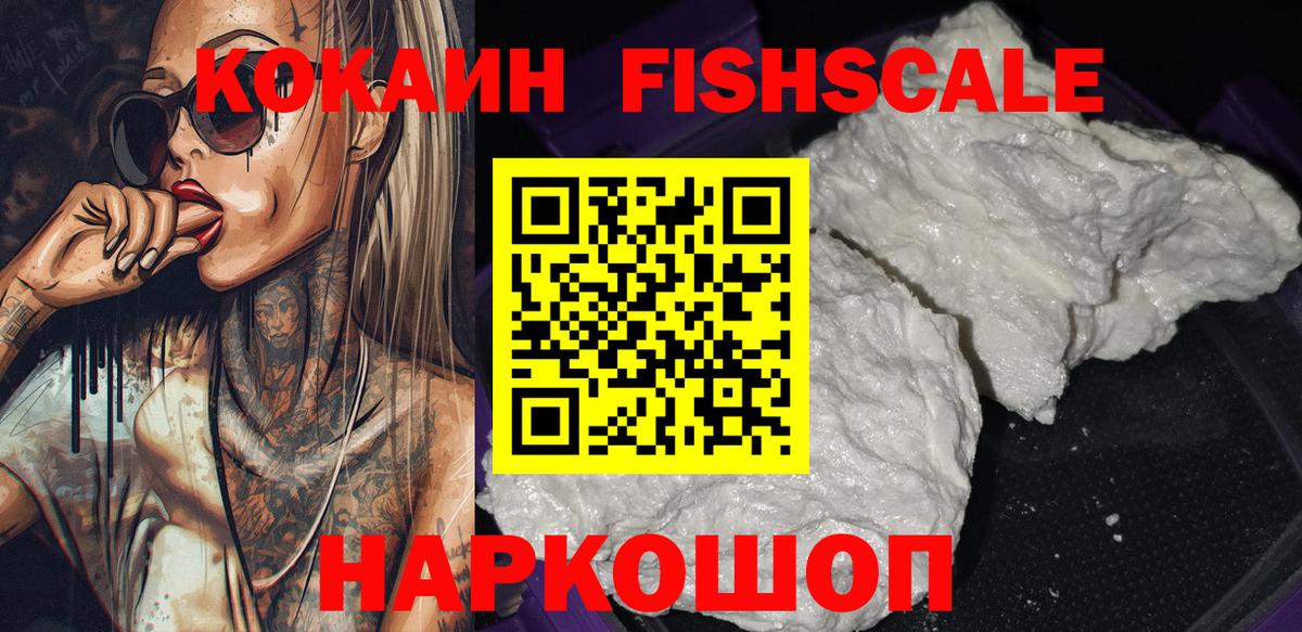 COCAIN FishScale Мытищи