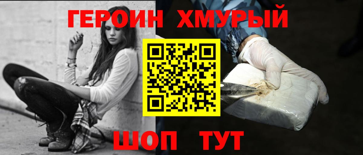 ГЕРОИН VHQ Мытищи