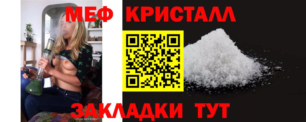 Меф мяу мяу кристаллы Мытищи
