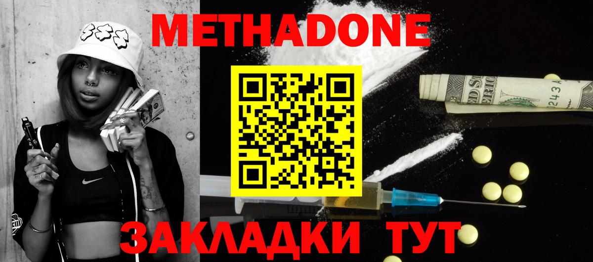 МЕТАДОН кристалл  Вход с VPN  Мытищи 